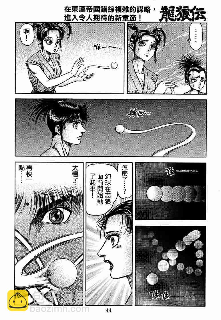 龍狼傳 - 第125話(1/4) - 8