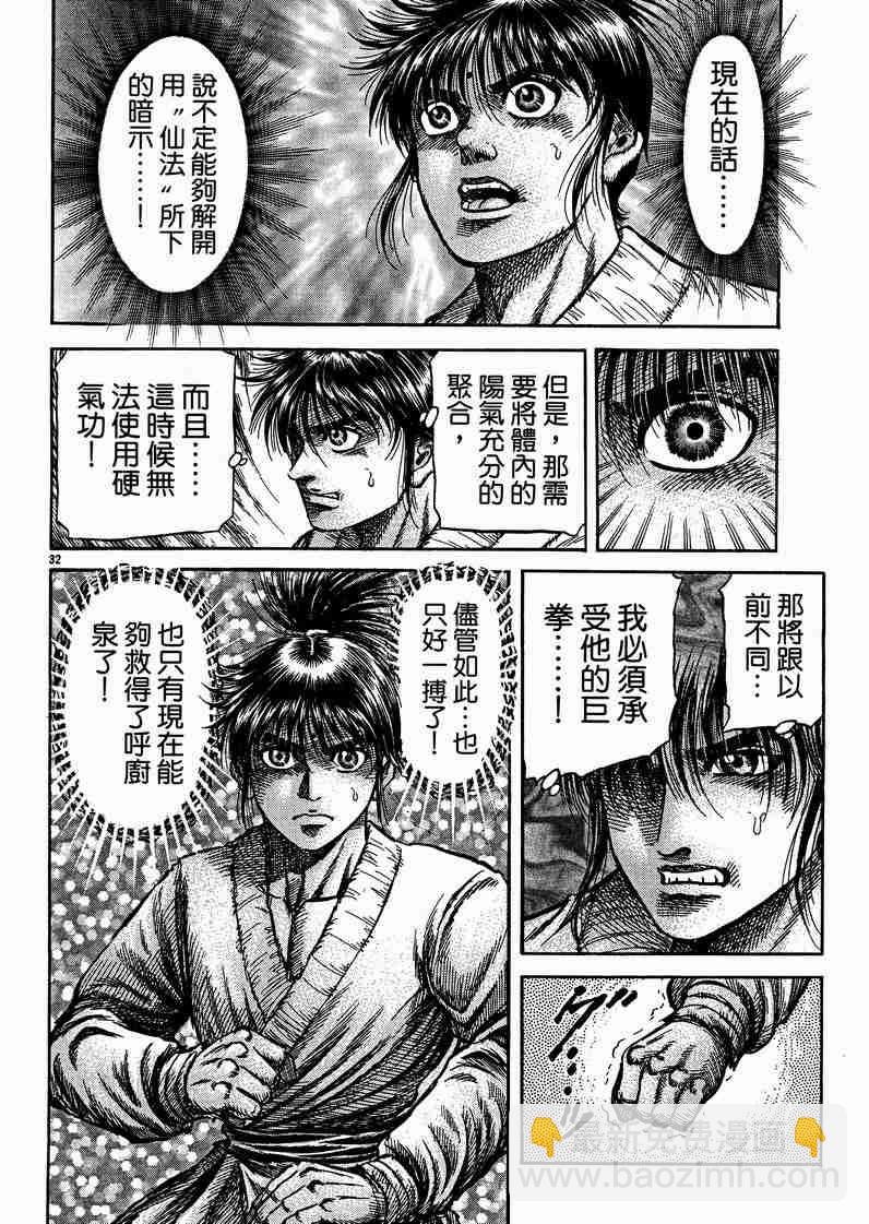 龍狼傳 - 第125話(4/4) - 4