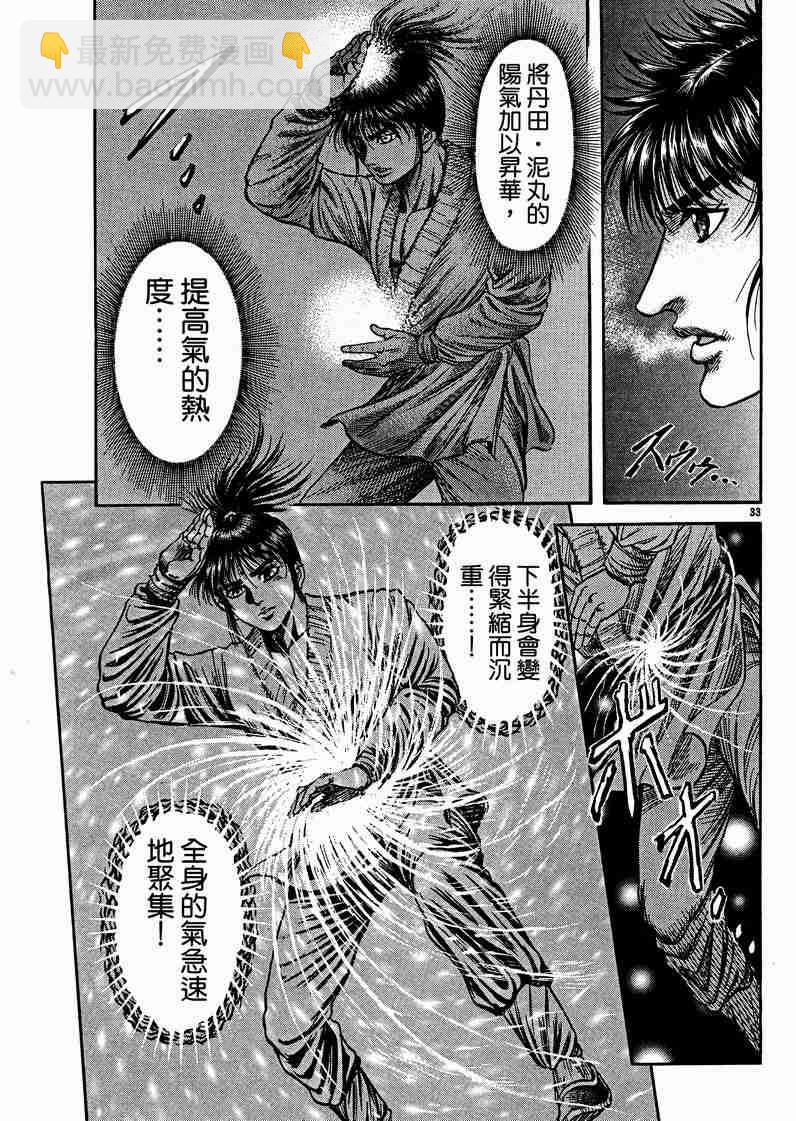龍狼傳 - 第125話(4/4) - 5