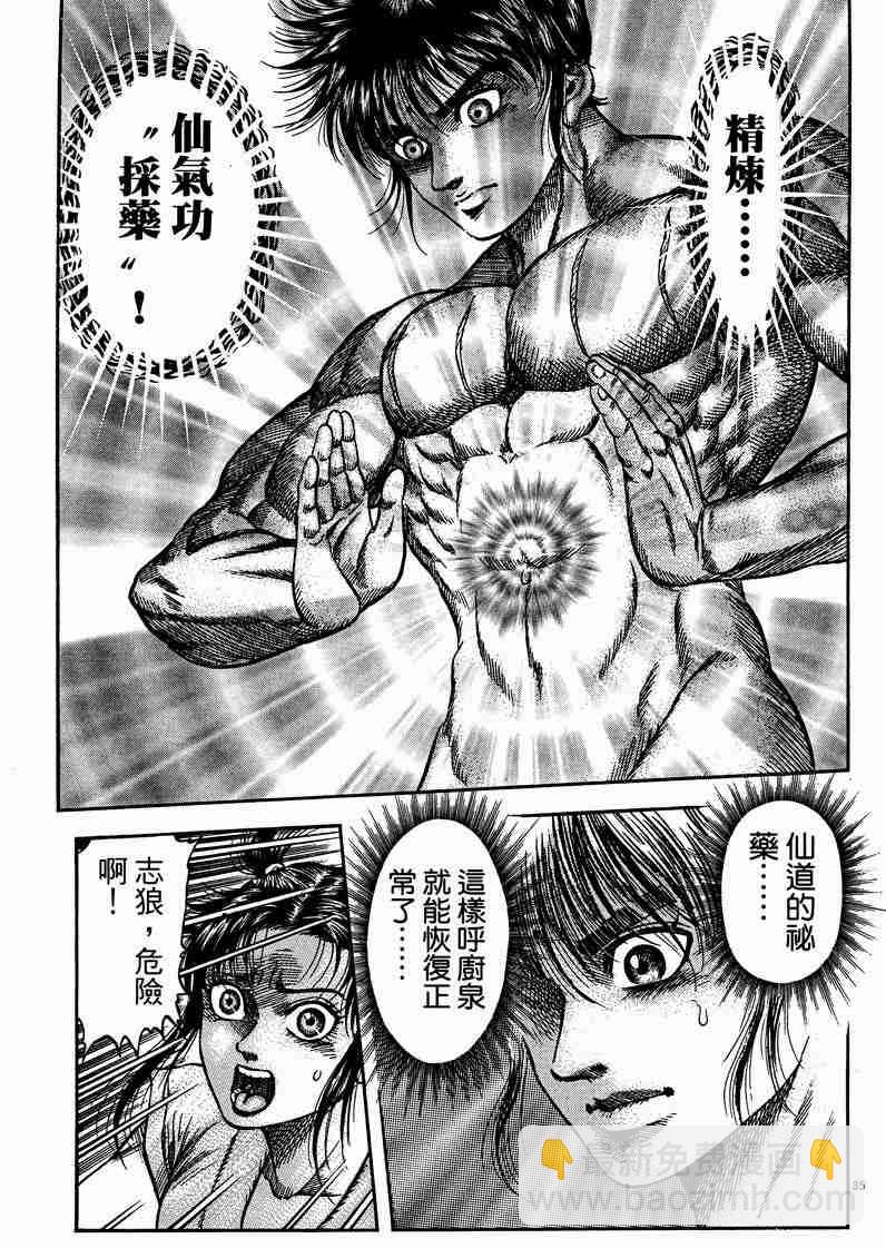 龍狼傳 - 第125話(4/4) - 2