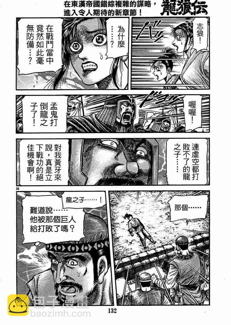 龍狼傳 - 第125話(4/4) - 5