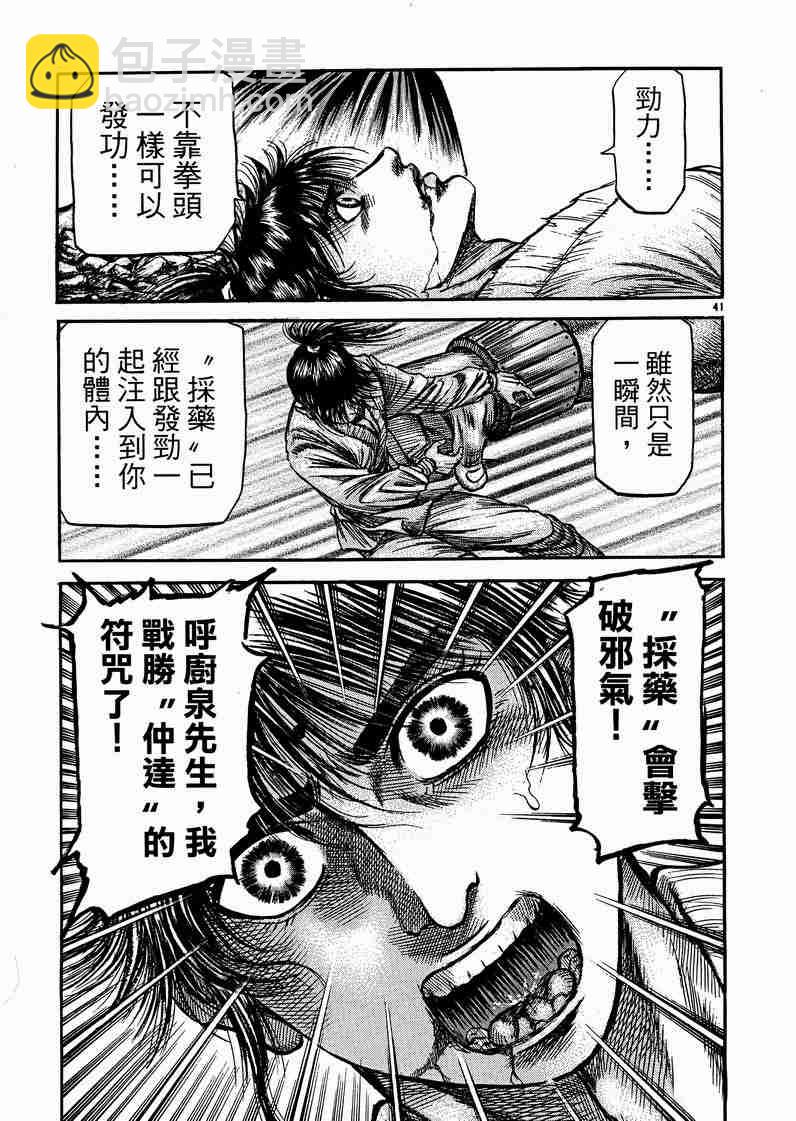 龍狼傳 - 第125話(4/4) - 3