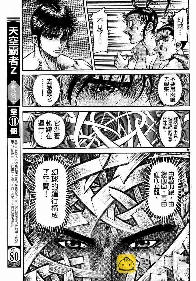 龍狼傳 - 第125話(1/4) - 3