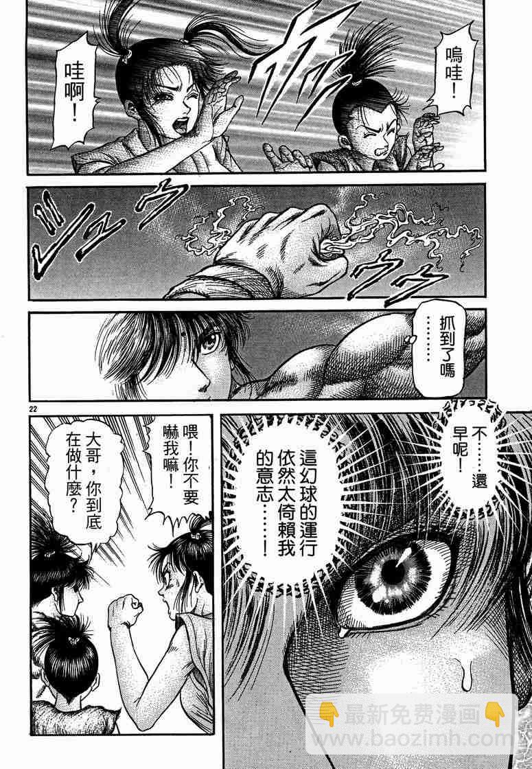 龍狼傳 - 第125話(1/4) - 6