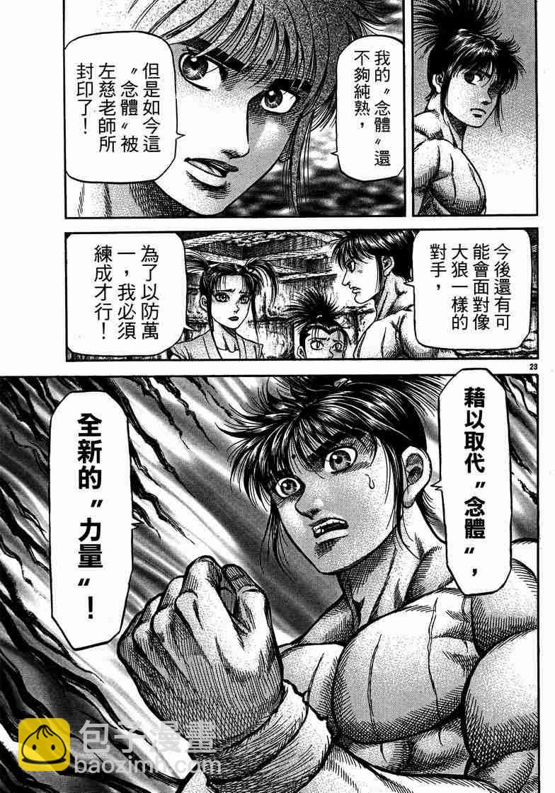 龍狼傳 - 第125話(1/4) - 7