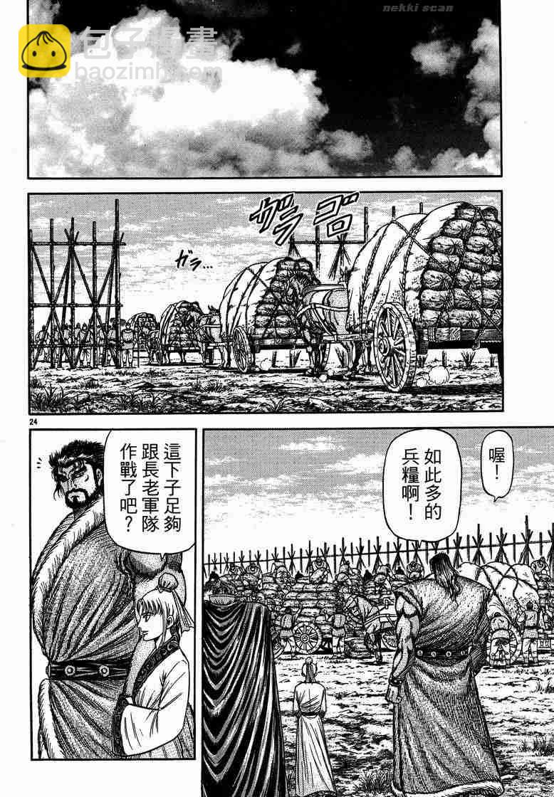 龍狼傳 - 第125話(1/4) - 8