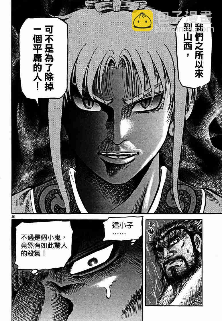 龍狼傳 - 第125話(1/4) - 2
