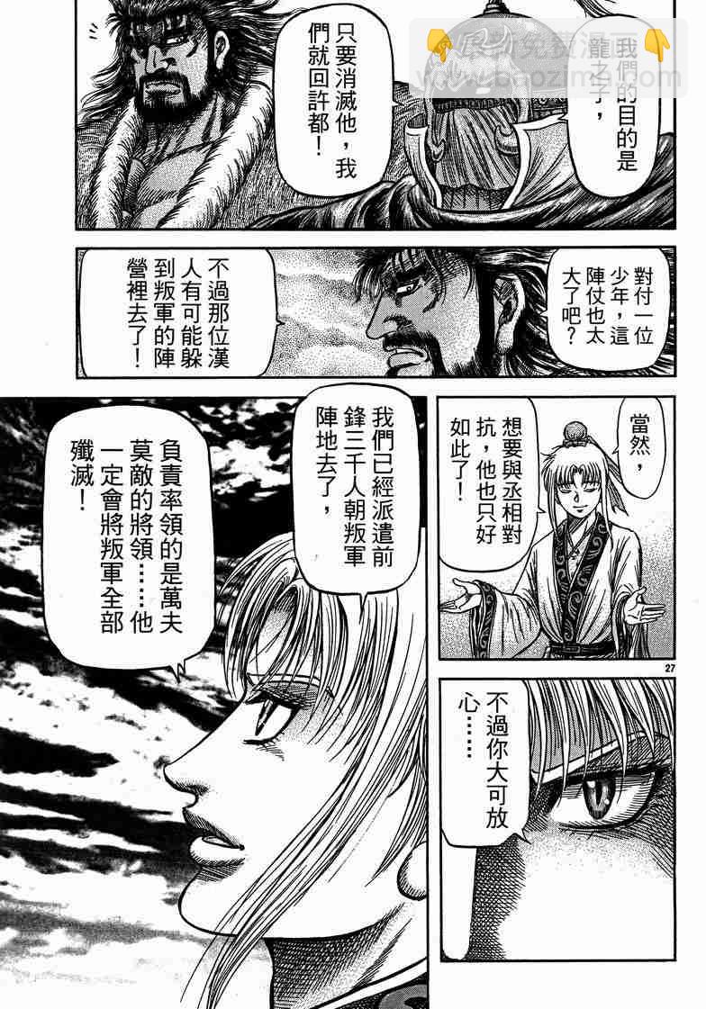 龍狼傳 - 第125話(1/4) - 3