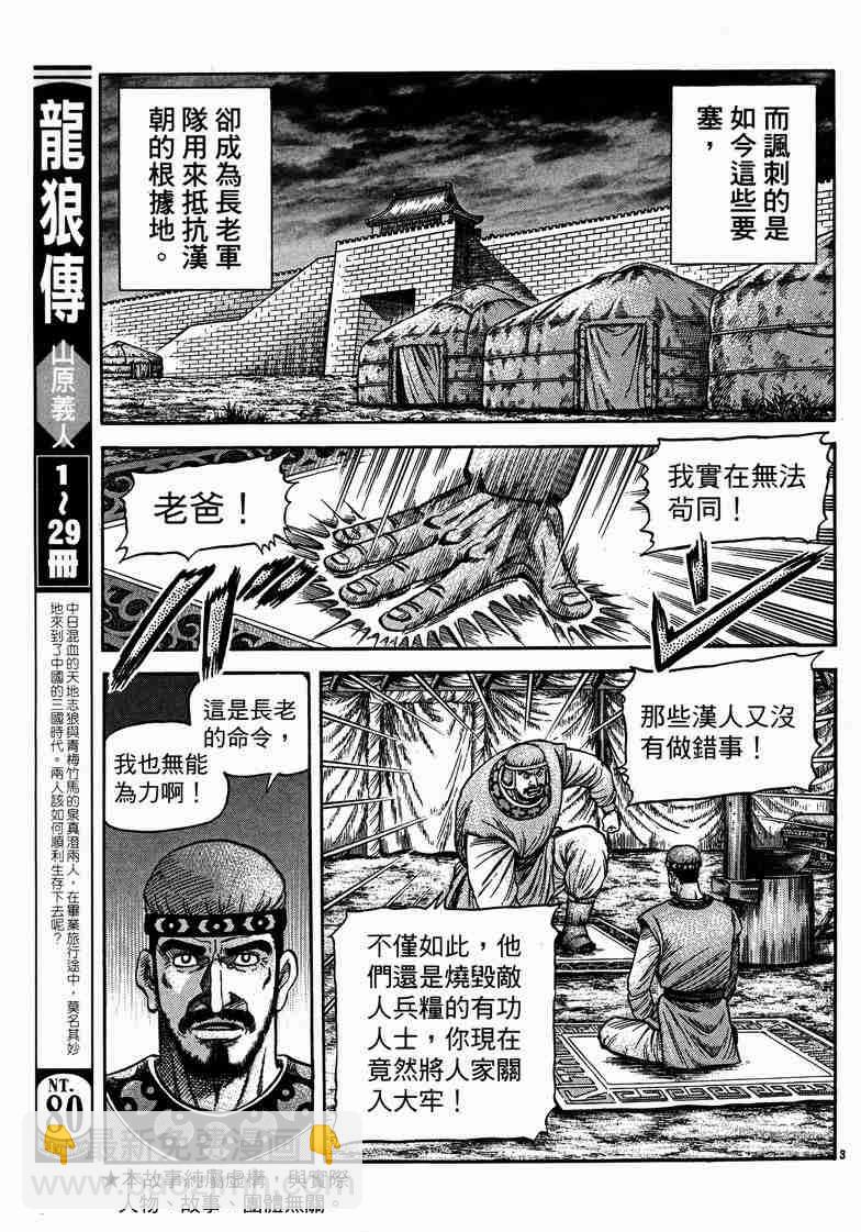 龍狼傳 - 第125話(1/4) - 3