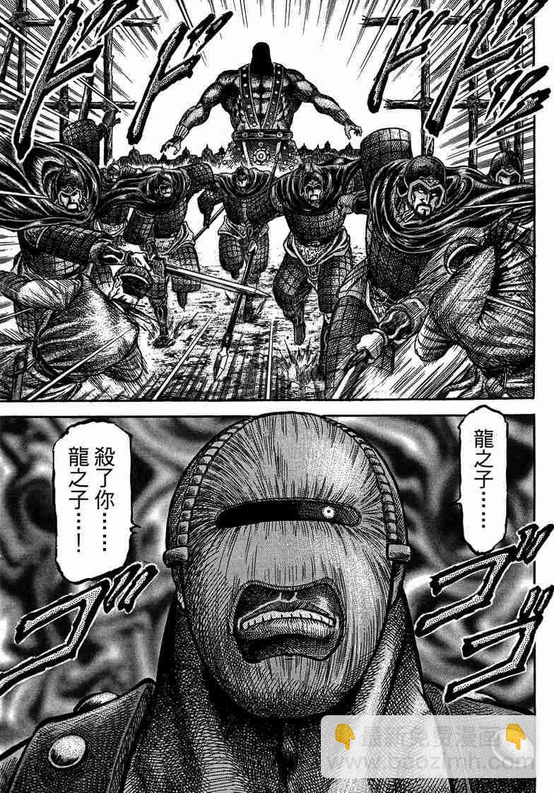 龍狼傳 - 第125話(1/4) - 3