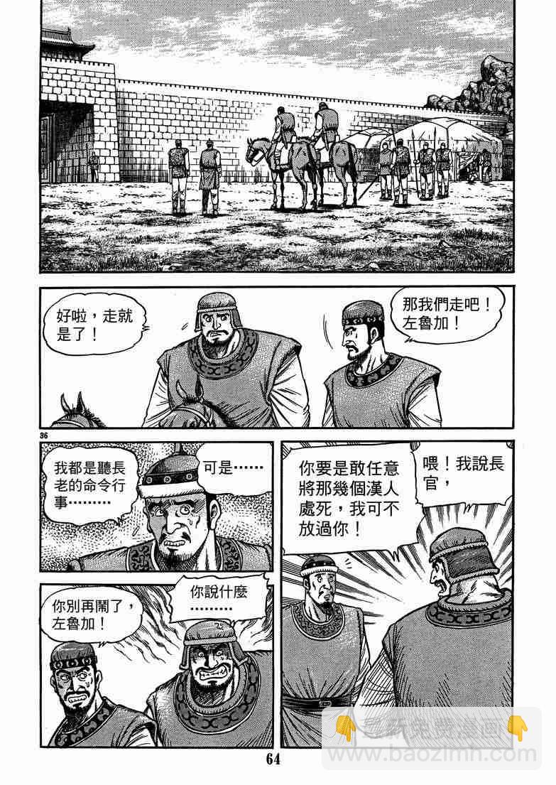 龍狼傳 - 第125話(1/4) - 4