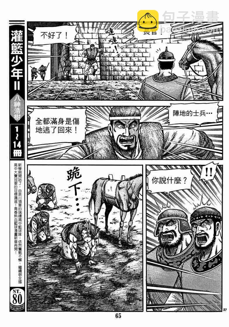 龍狼傳 - 第125話(1/4) - 5