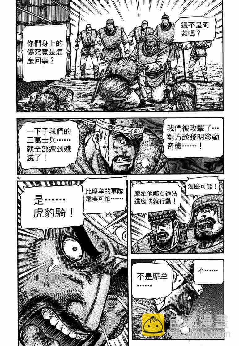龍狼傳 - 第125話(1/4) - 6