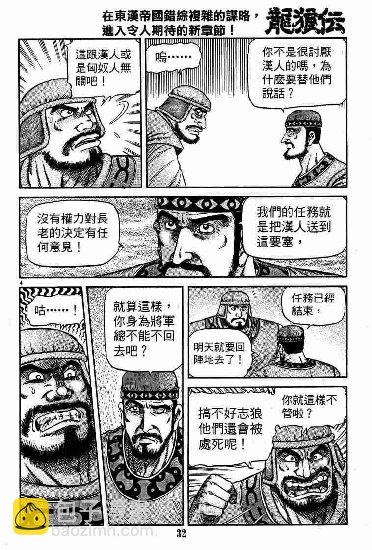 龍狼傳 - 第125話(1/4) - 4