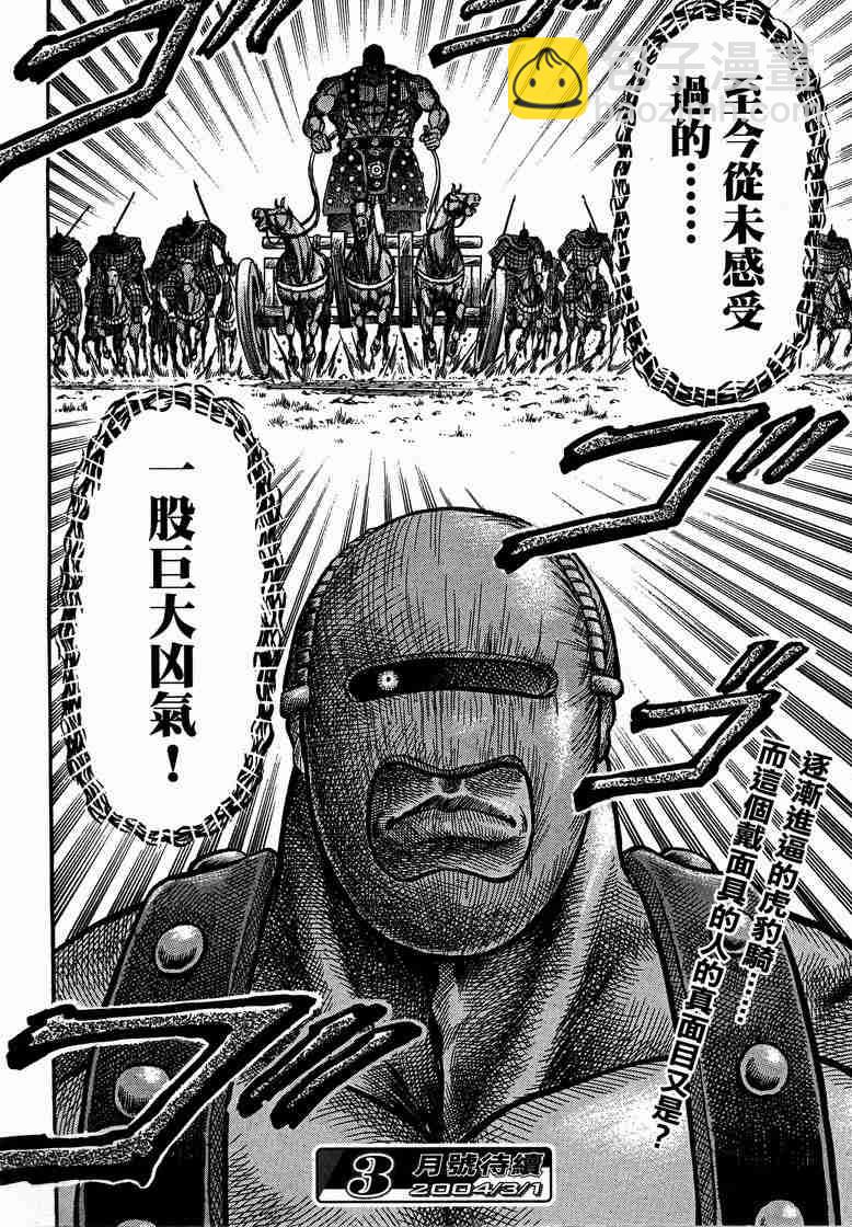 龍狼傳 - 第125話(1/4) - 8