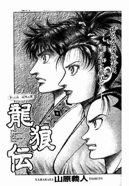 龍狼傳 - 第125話(1/4) - 1