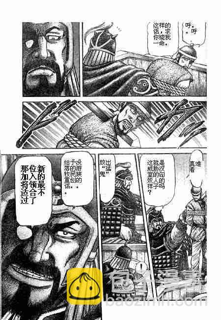 龍狼傳 - 第125話(1/4) - 3