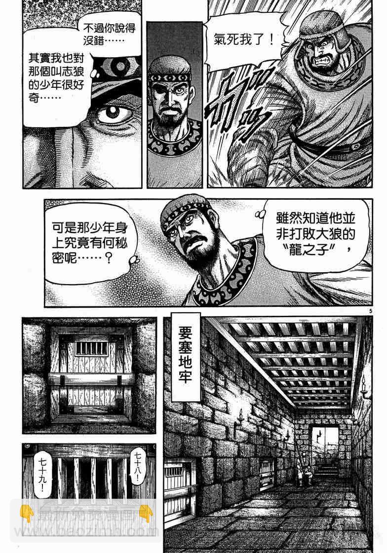龍狼傳 - 第125話(1/4) - 5