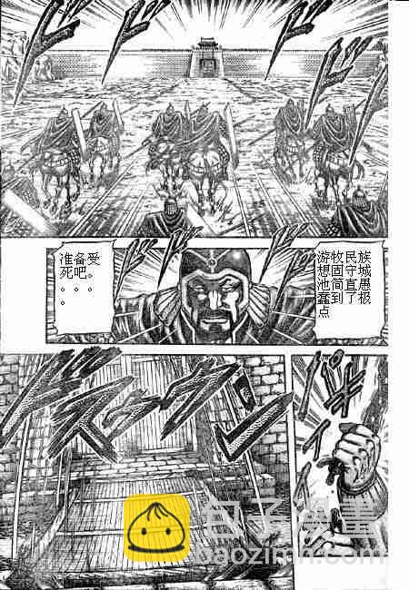 龍狼傳 - 第125話(2/4) - 5