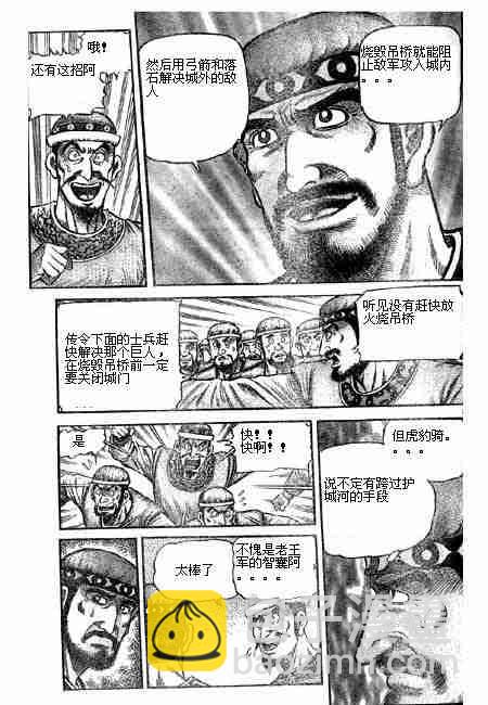龍狼傳 - 第125話(2/4) - 7
