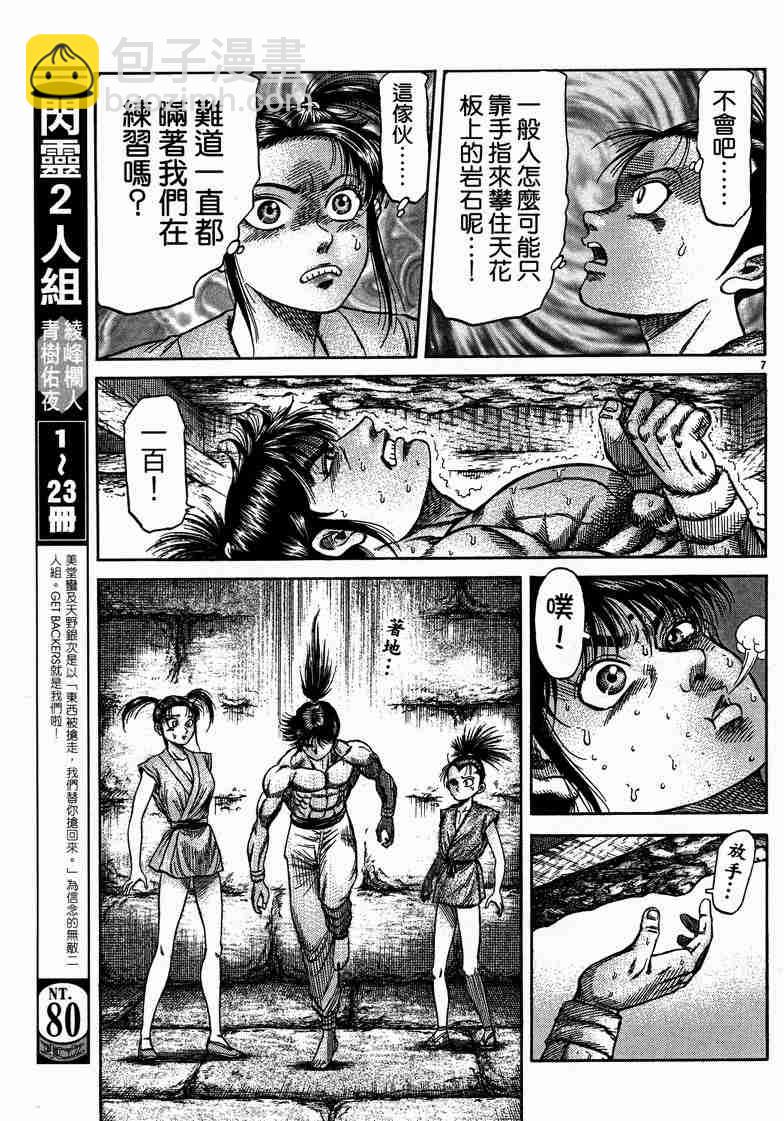 龍狼傳 - 第125話(1/4) - 7