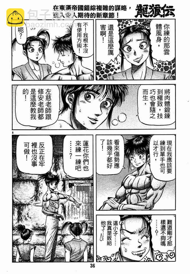 龍狼傳 - 第125話(1/4) - 8