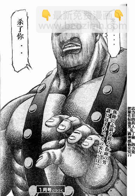 龍狼傳 - 第125話(2/4) - 5