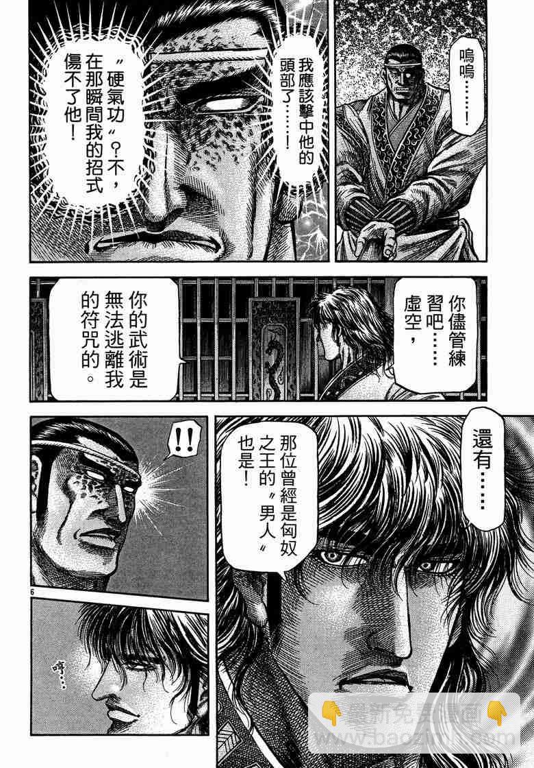 龍狼傳 - 第125話(2/4) - 3
