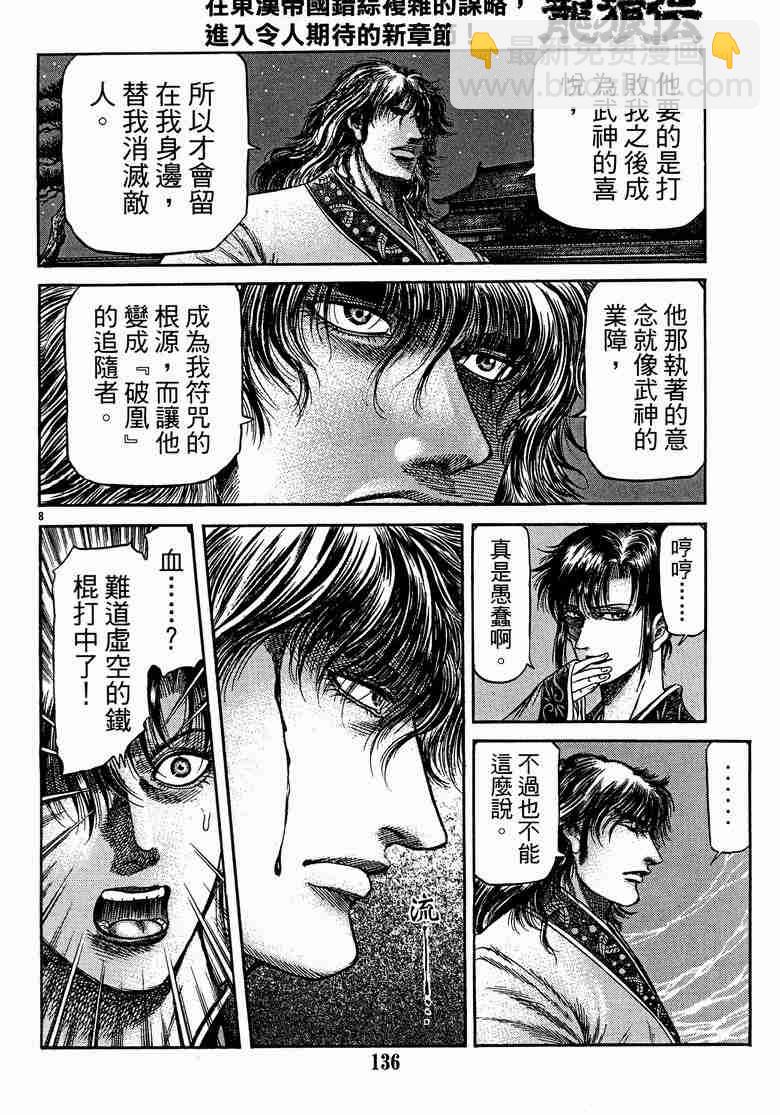 龍狼傳 - 第125話(2/4) - 5