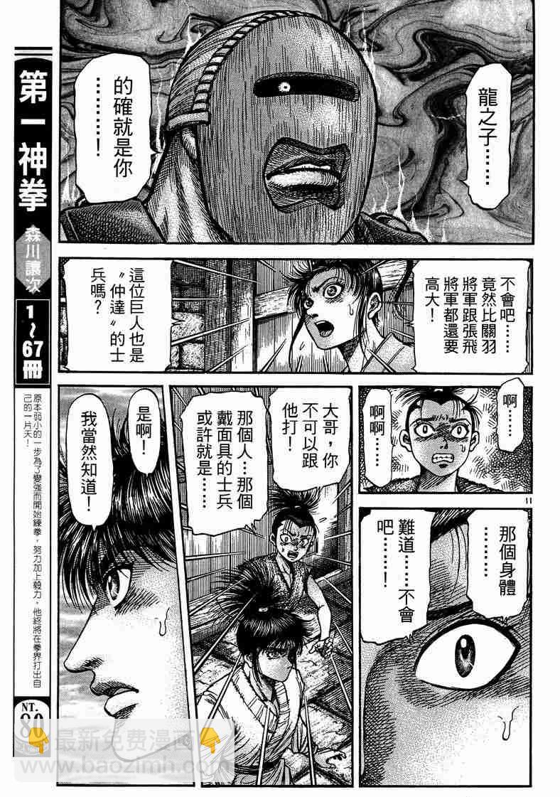 龍狼傳 - 第125話(2/4) - 8