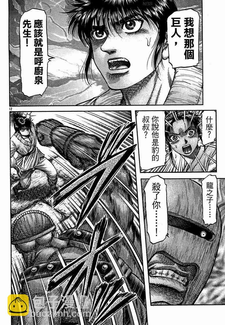 龍狼傳 - 第125話(2/4) - 1