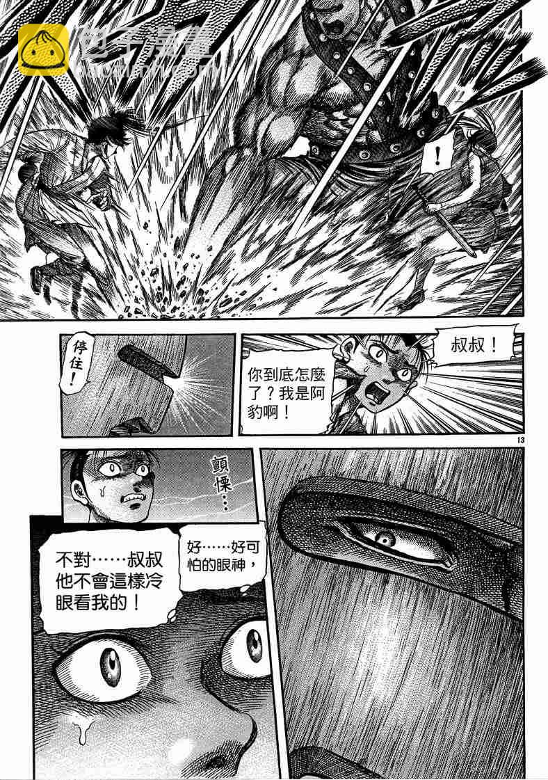 龍狼傳 - 第125話(2/4) - 2