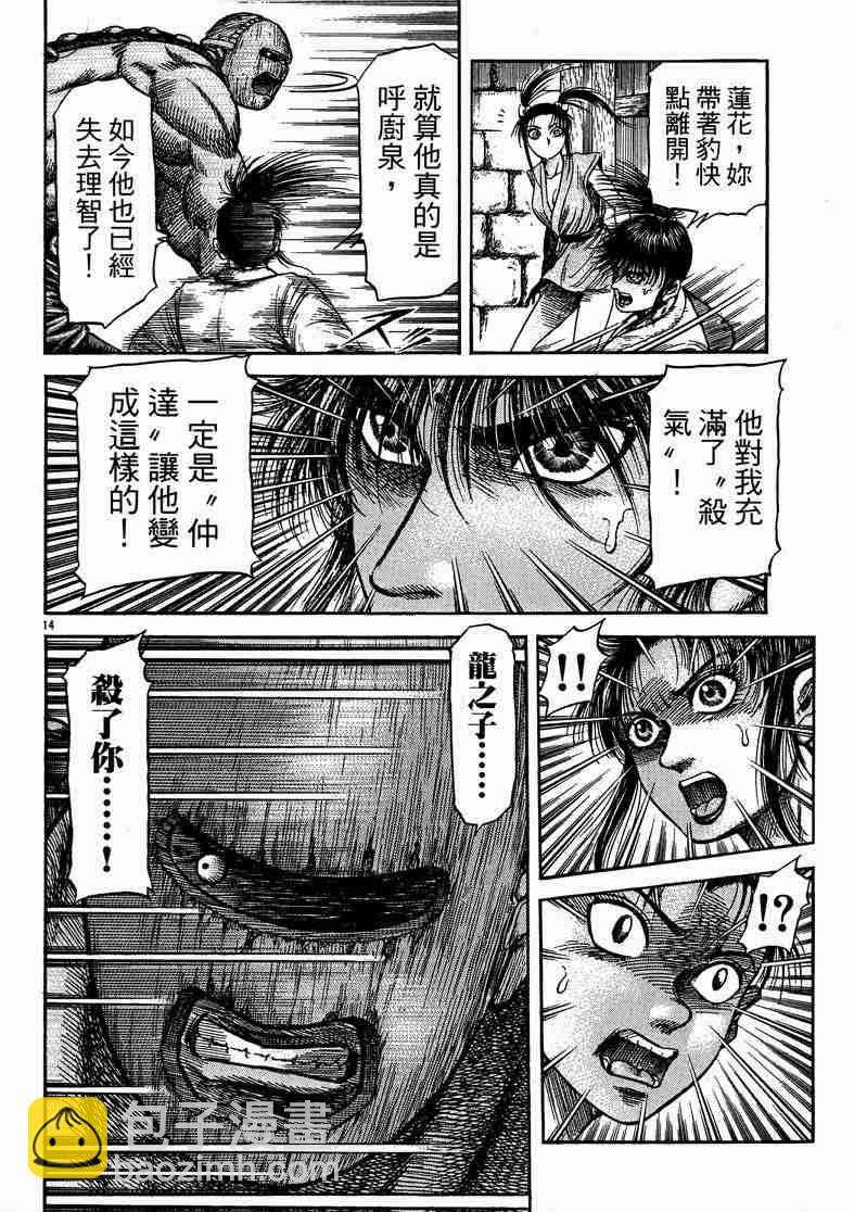 龍狼傳 - 第125話(2/4) - 3