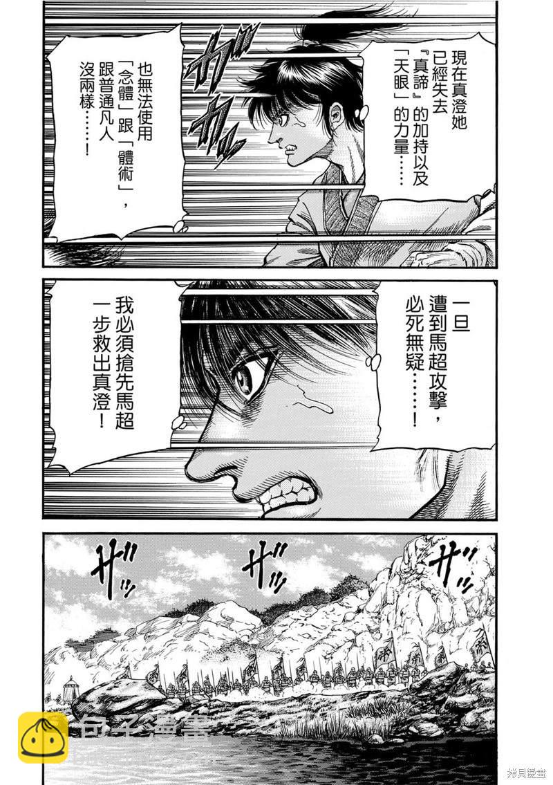 龍狼傳 - 第297話 - 4