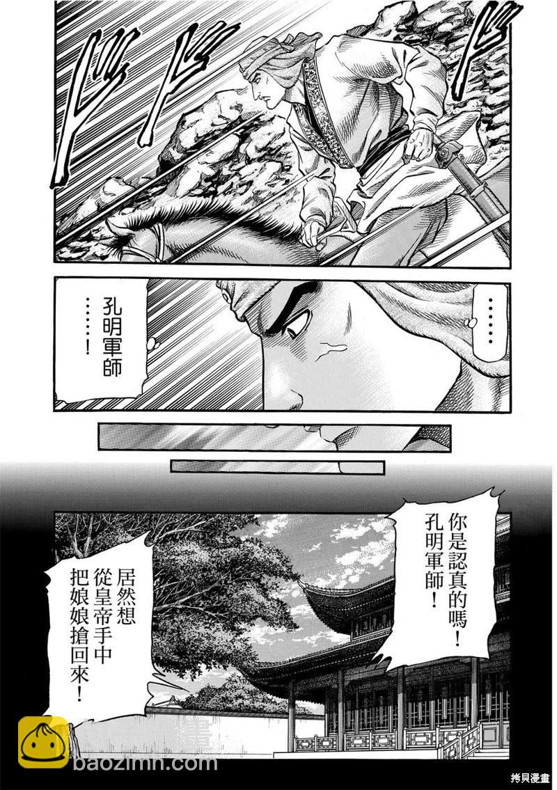 龍狼傳 - 第297話 - 1