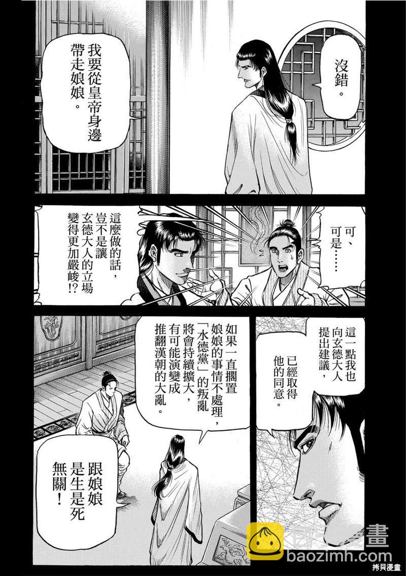 龍狼傳 - 第297話 - 2