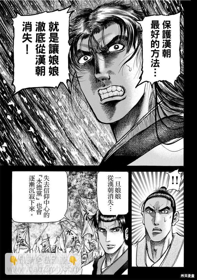 龍狼傳 - 第297話 - 3