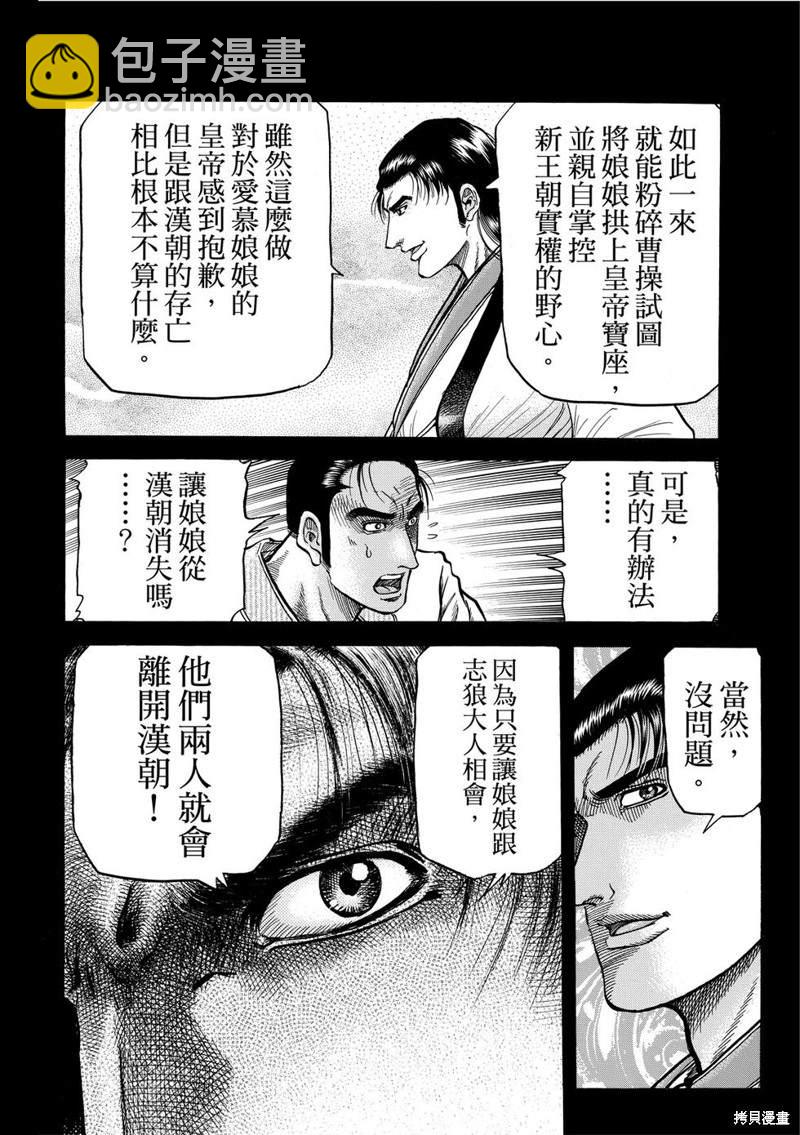 龍狼傳 - 第297話 - 4