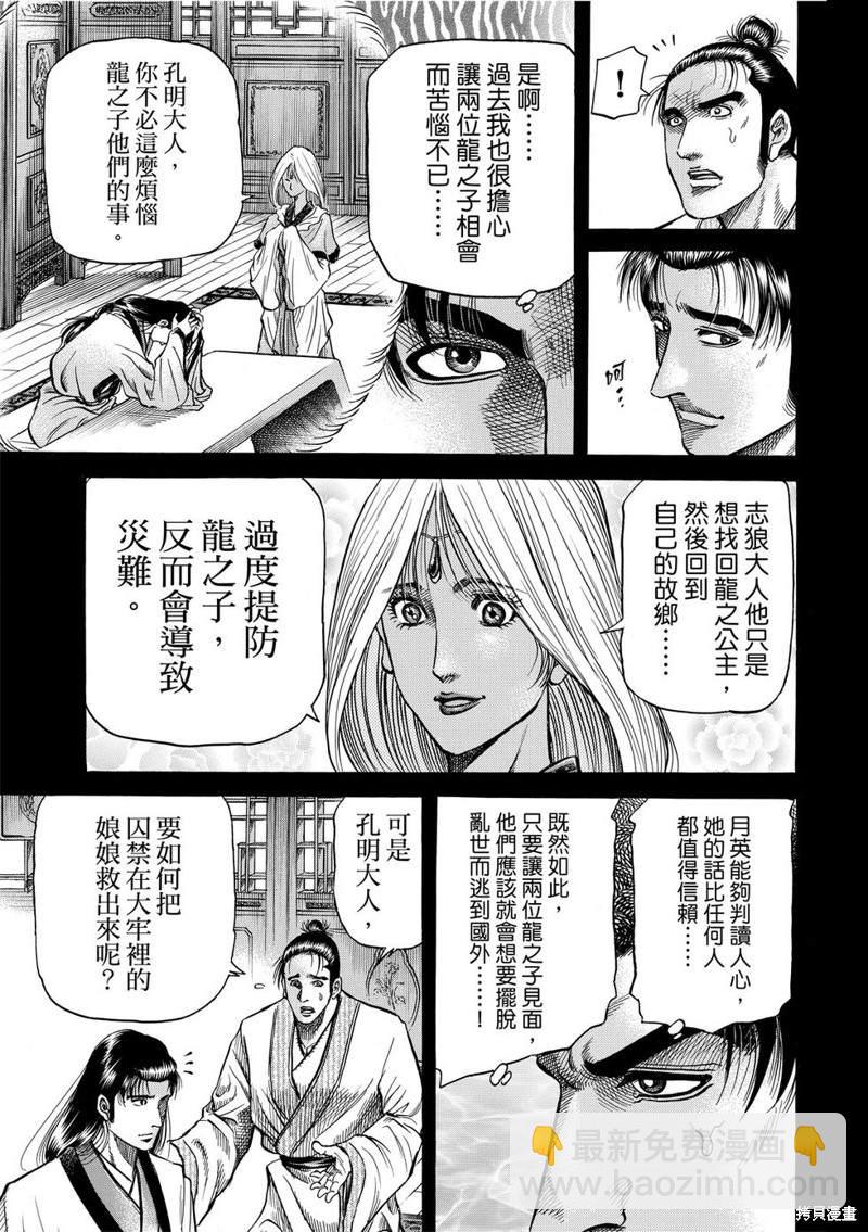 龍狼傳 - 第297話 - 5