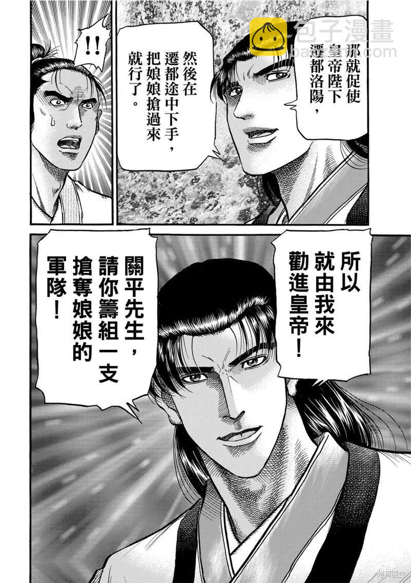 龍狼傳 - 第297話 - 6