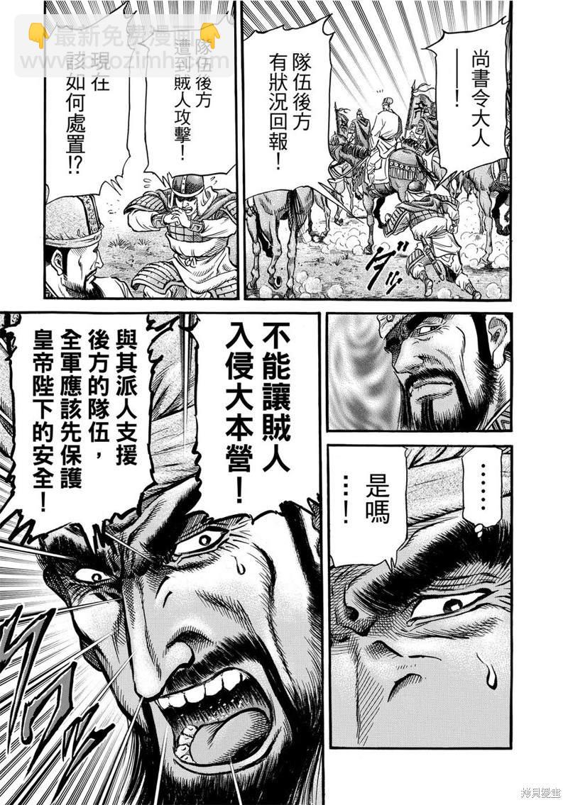 龍狼傳 - 第297話 - 3