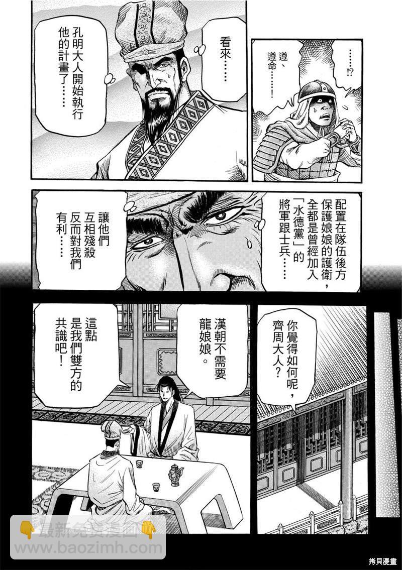 龍狼傳 - 第297話 - 4