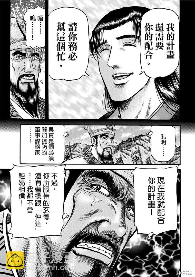 龙狼传 - 第297话 - 5