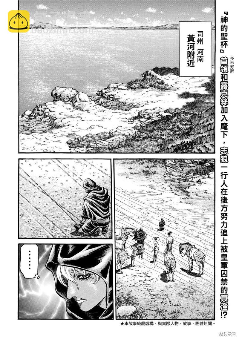 龍狼傳 - 第297話 - 4