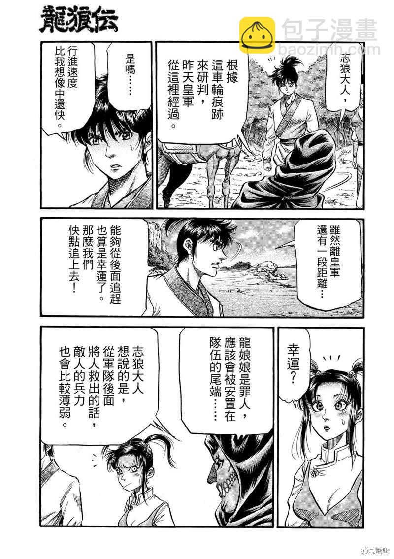 龍狼傳 - 第297話 - 5