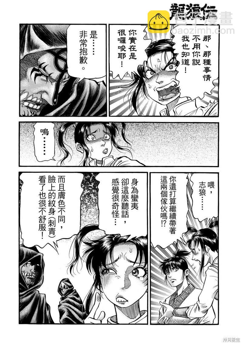 龍狼傳 - 第297話 - 6