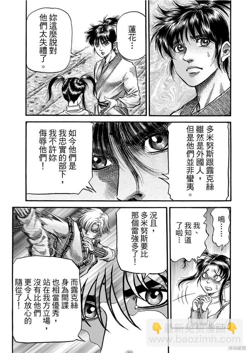 龍狼傳 - 第297話 - 1