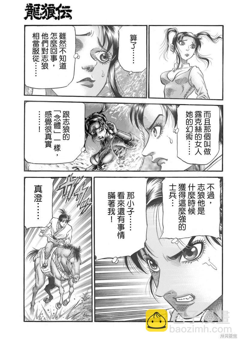 龍狼傳 - 第297話 - 3