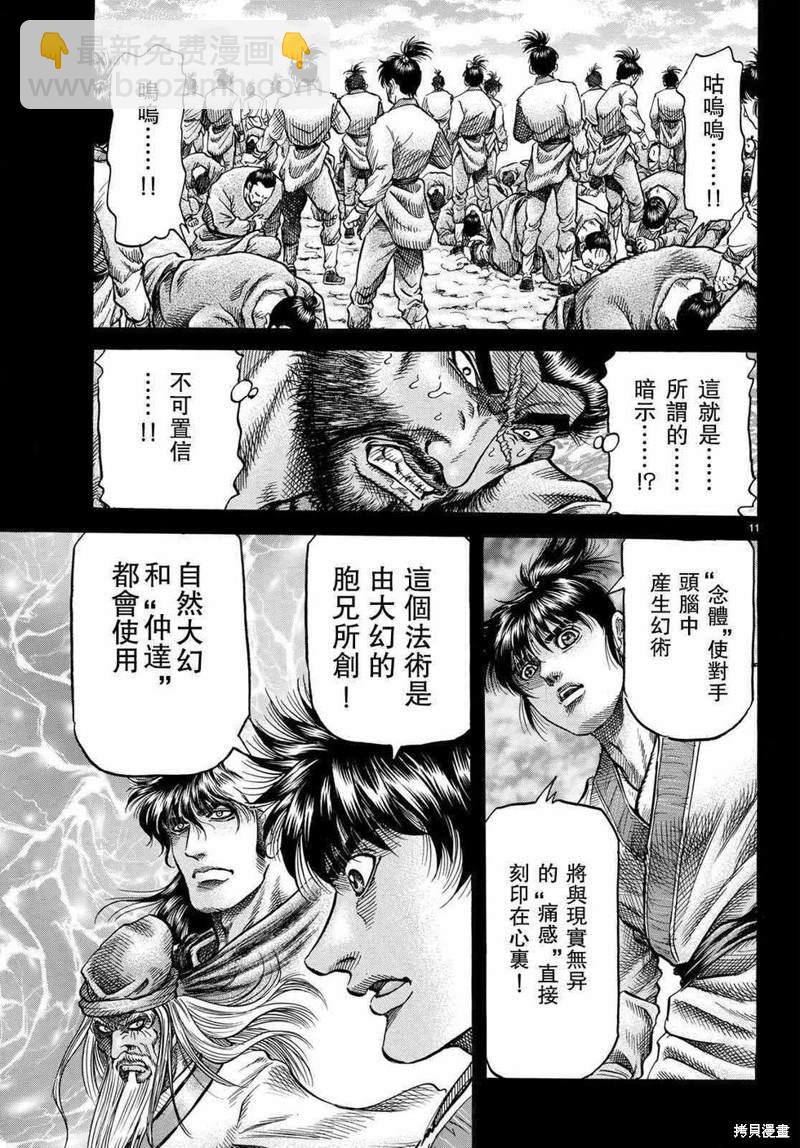 龍狼傳 - 第299話 - 1