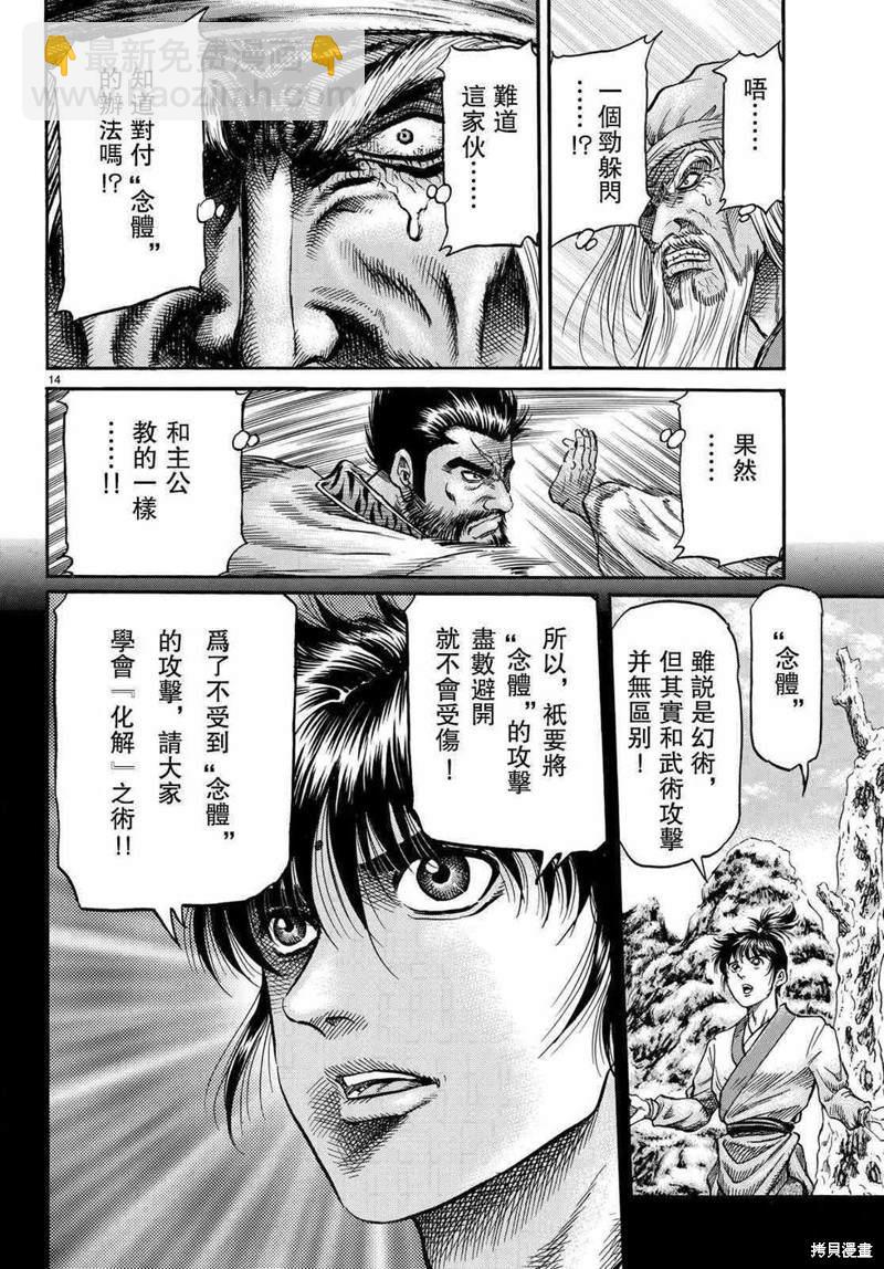 龍狼傳 - 第299話 - 4